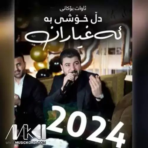 دل خوشی به ئه‌غیاران
